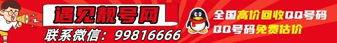 买qq号,出售qq号码